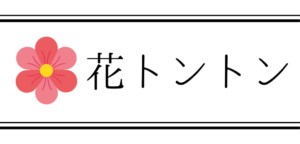 花トントン｜宮崎市のピアノ＆リトミック教室